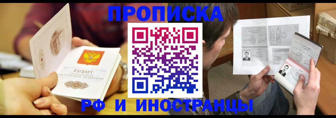 временная регистрация в квартире в Нариманове
