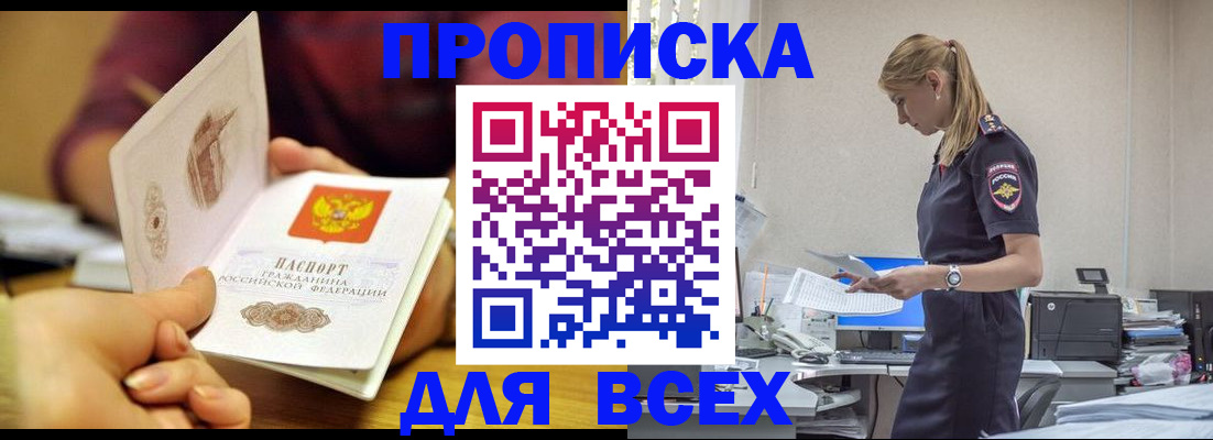 временная регистрация 2025 в Нариманове