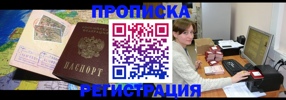 прописка для кредита в Нариманове